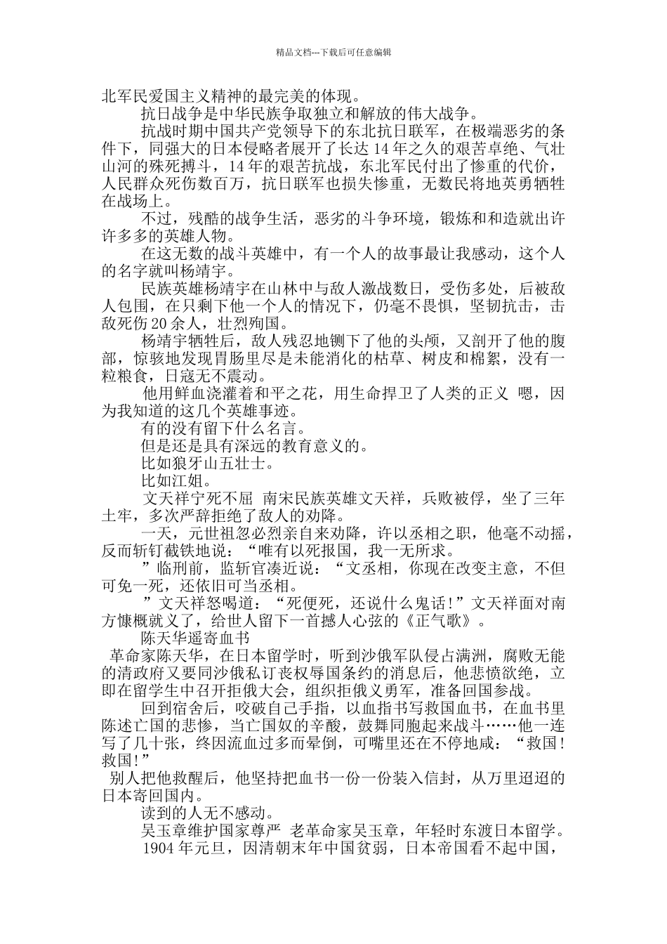 爱国英雄人物事迹材料400字_第2页