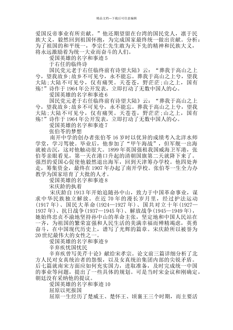 爱国英雄的名字和事迹材料150字_第2页