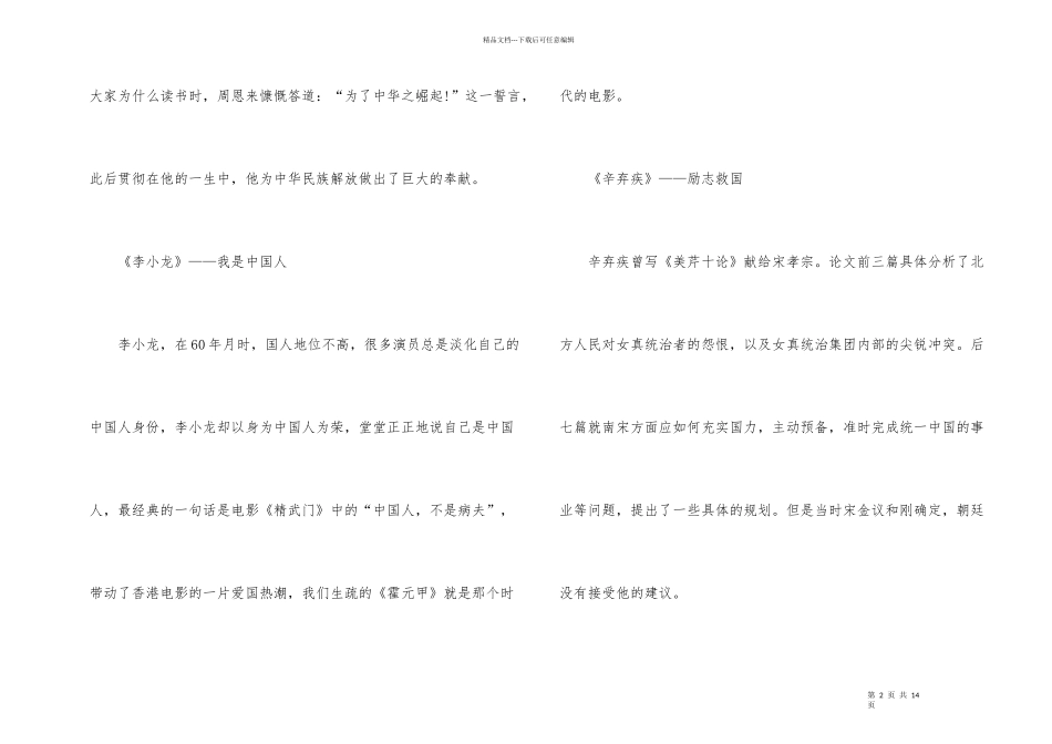 爱国英雄的小故事简短_第2页