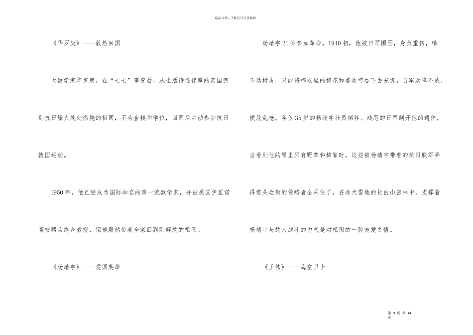 爱国英雄的小故事简短_第3页