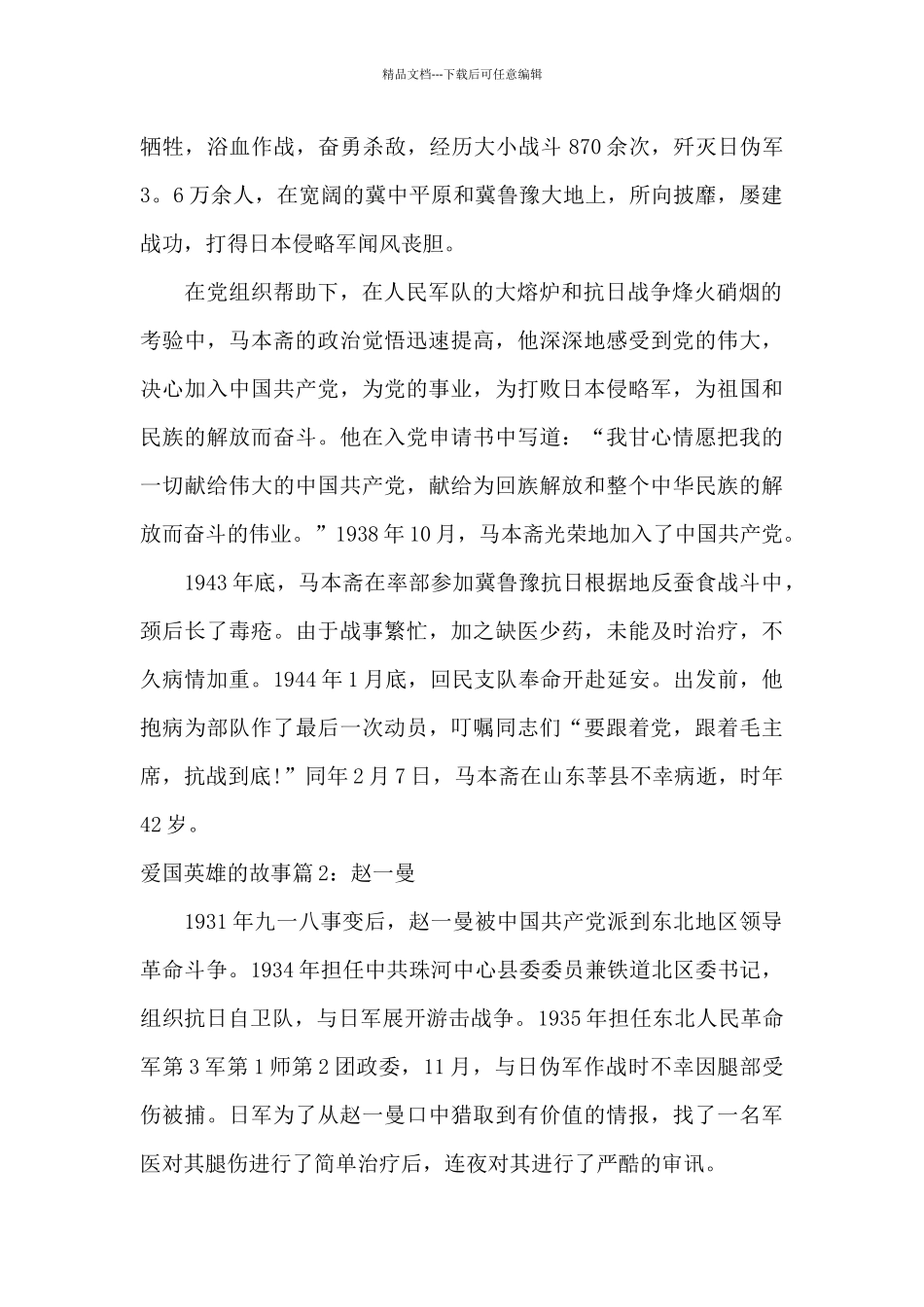 爱国英雄故事_第2页