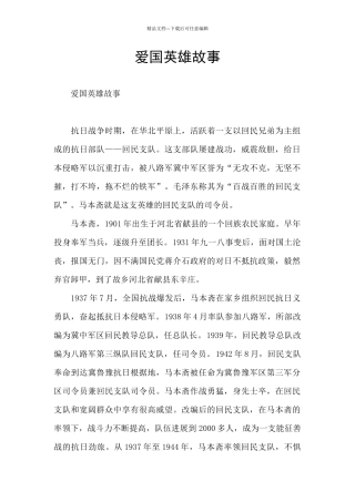 爱国英雄故事