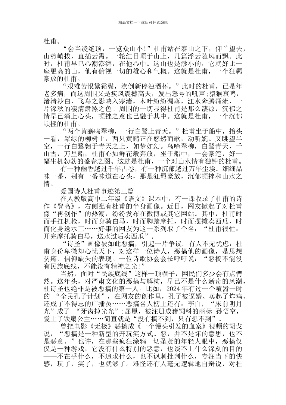 爱国诗人杜甫的事迹五篇精选850字_第2页