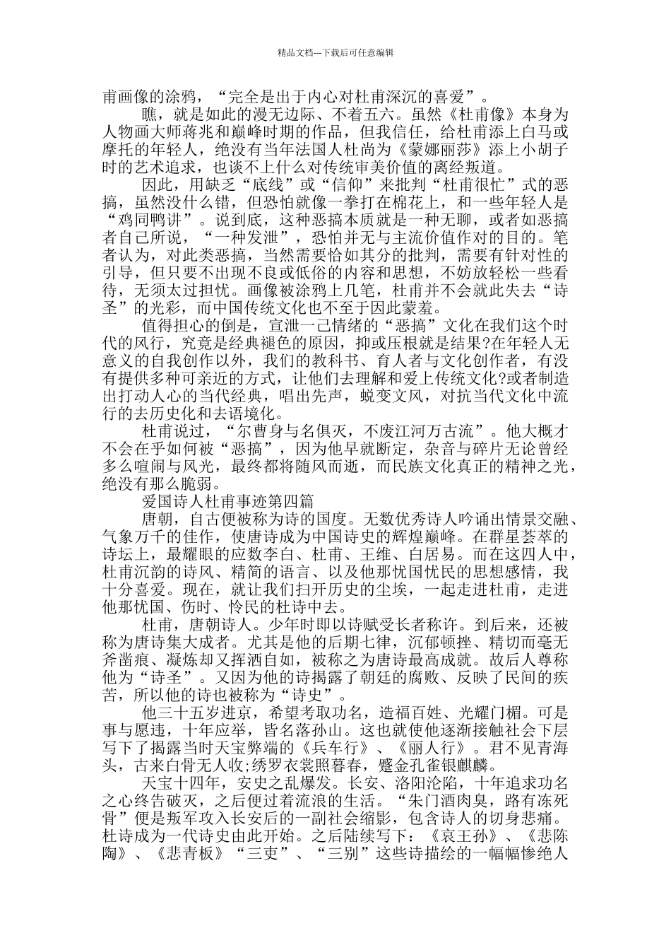 爱国诗人杜甫的事迹五篇精选850字_第3页