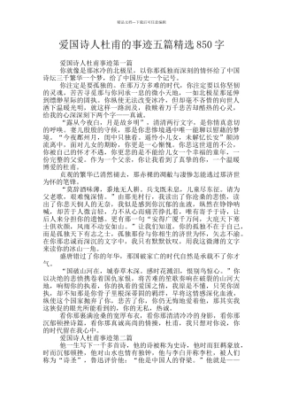 爱国诗人杜甫的事迹五篇精选850字