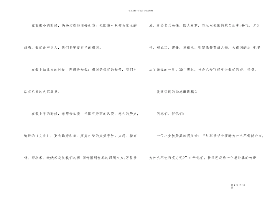 爱国话题的励志演讲稿_第2页