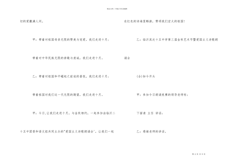 爱国诗歌朗诵主持词_第2页