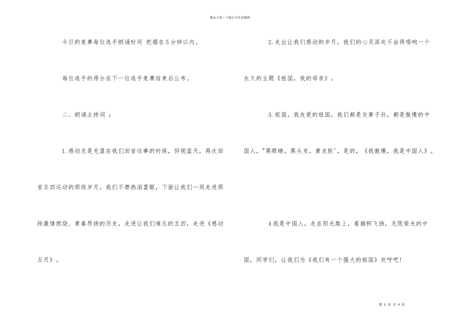 爱国诗歌朗诵主持词_第3页