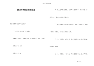 爱国诗歌朗诵主持词