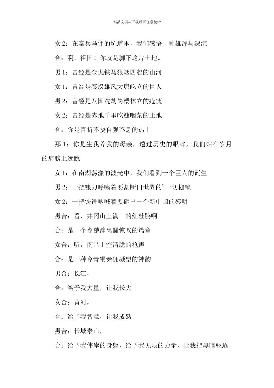 爱国诗歌的四人朗诵稿_第2页