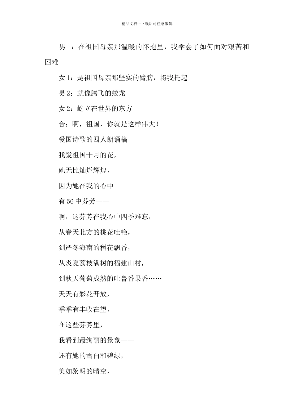 爱国诗歌的四人朗诵稿_第3页