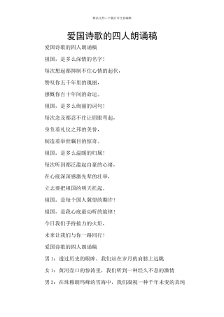 爱国诗歌的四人朗诵稿