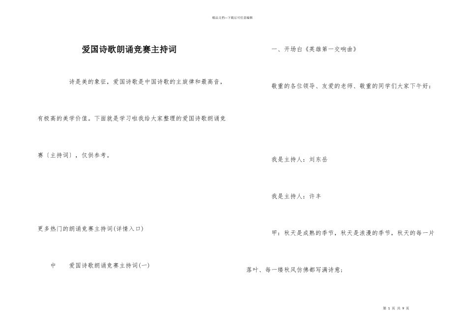 爱国诗歌朗诵比赛主持词_第1页