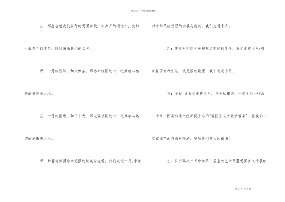 爱国诗歌朗诵比赛主持词_第2页