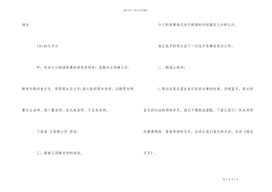 爱国诗歌朗诵比赛主持词_第3页