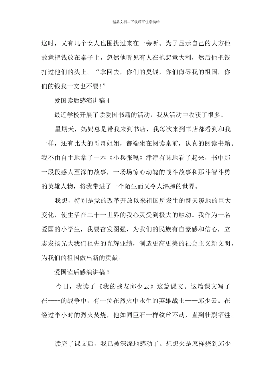 爱国读后感演讲稿5篇_第3页