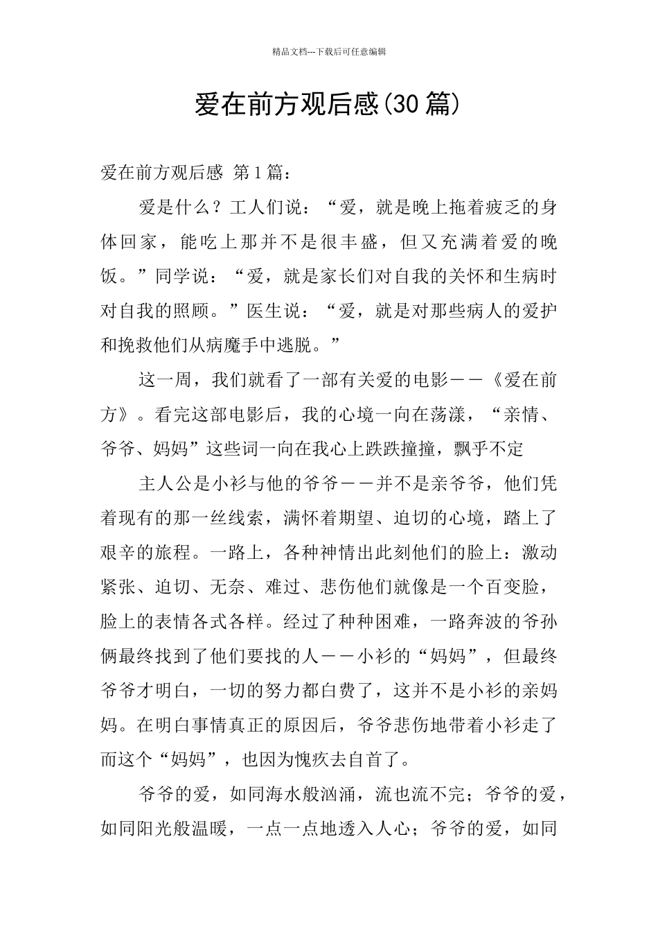 爱在前方观后感_第1页