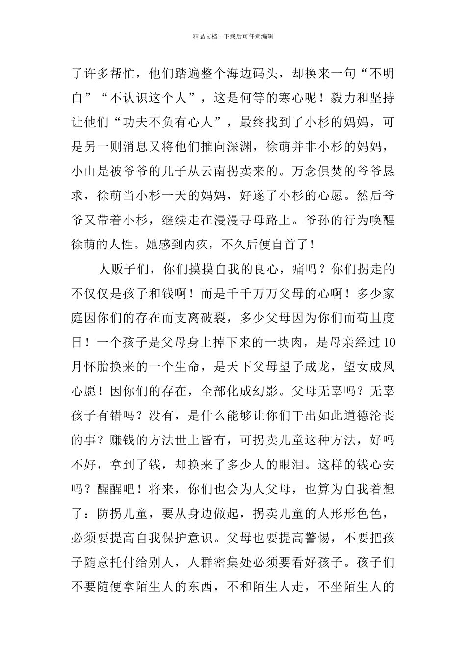 爱在前方观后感_第3页