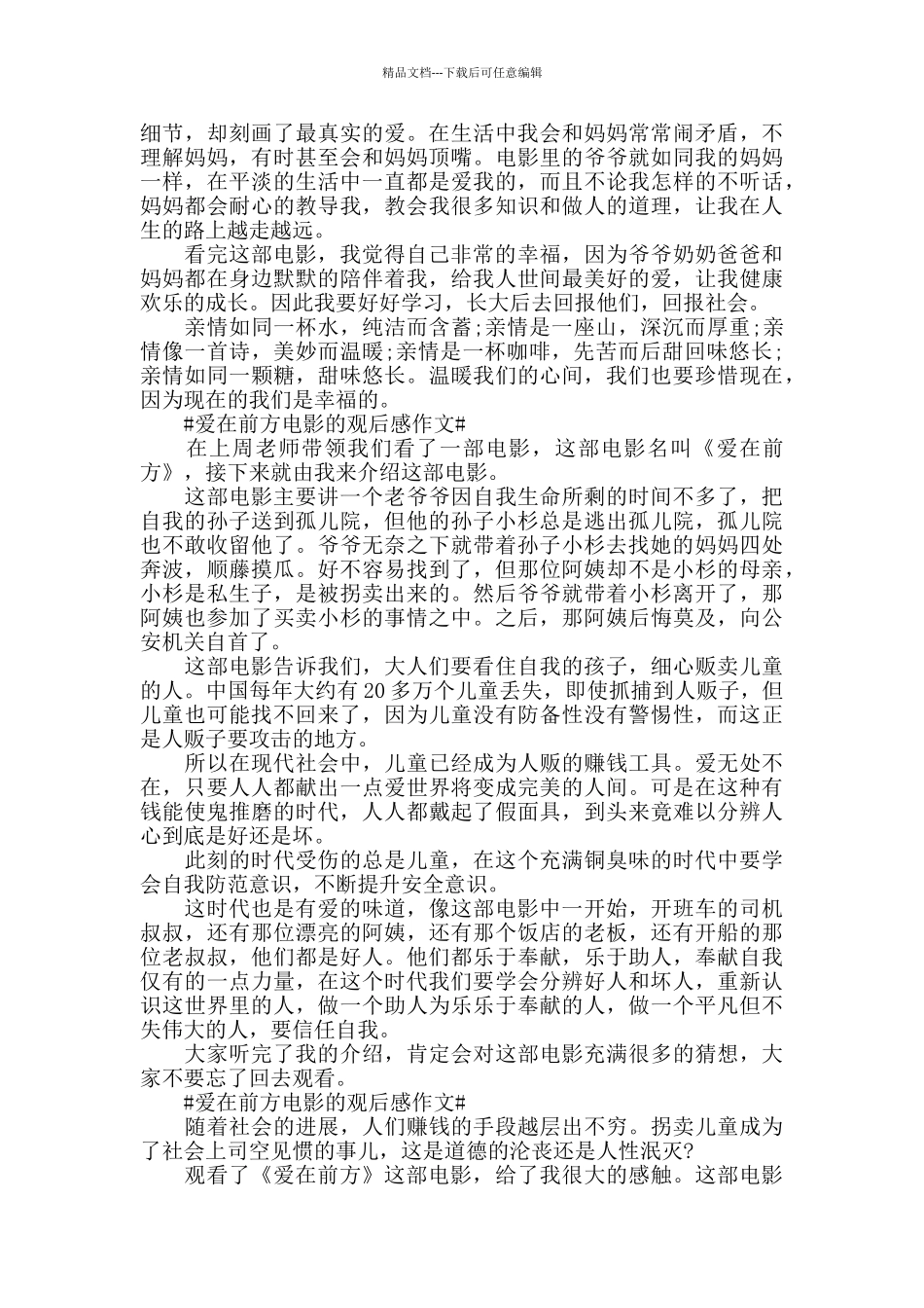 爱在前方电影的观后感作文5篇_第2页
