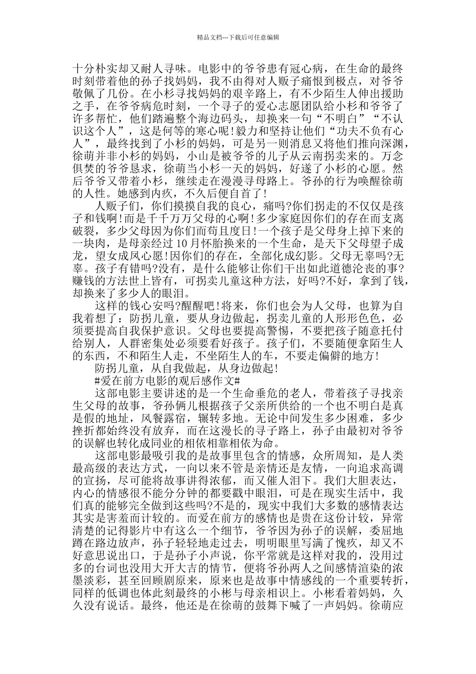 爱在前方电影的观后感作文5篇_第3页