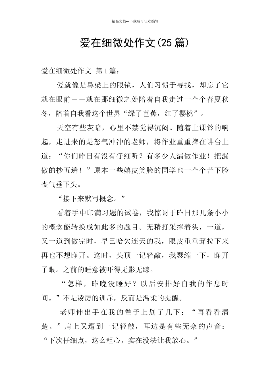 爱在细微处作文_第1页