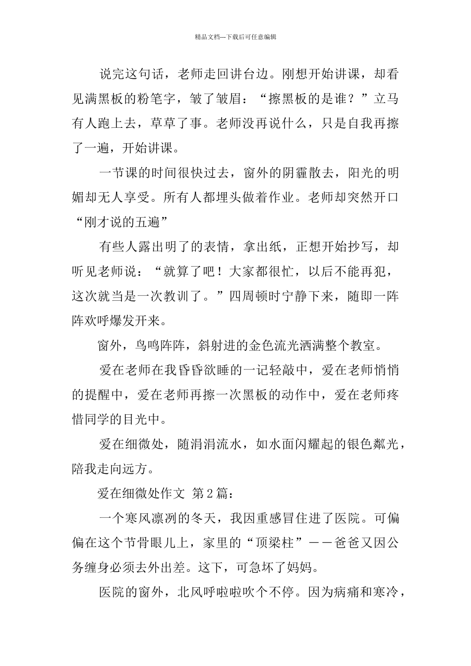 爱在细微处作文_第2页