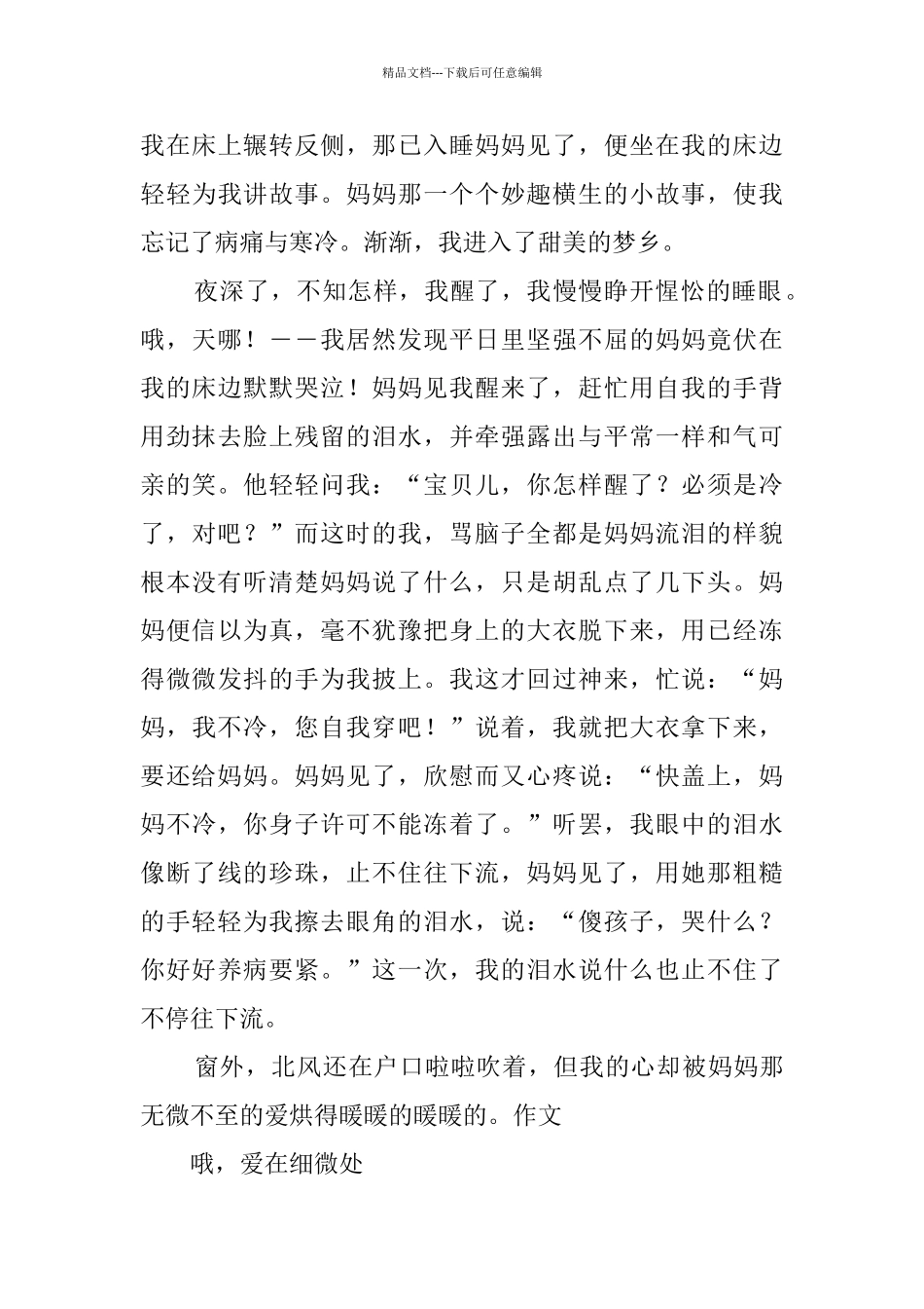 爱在细微处作文_第3页