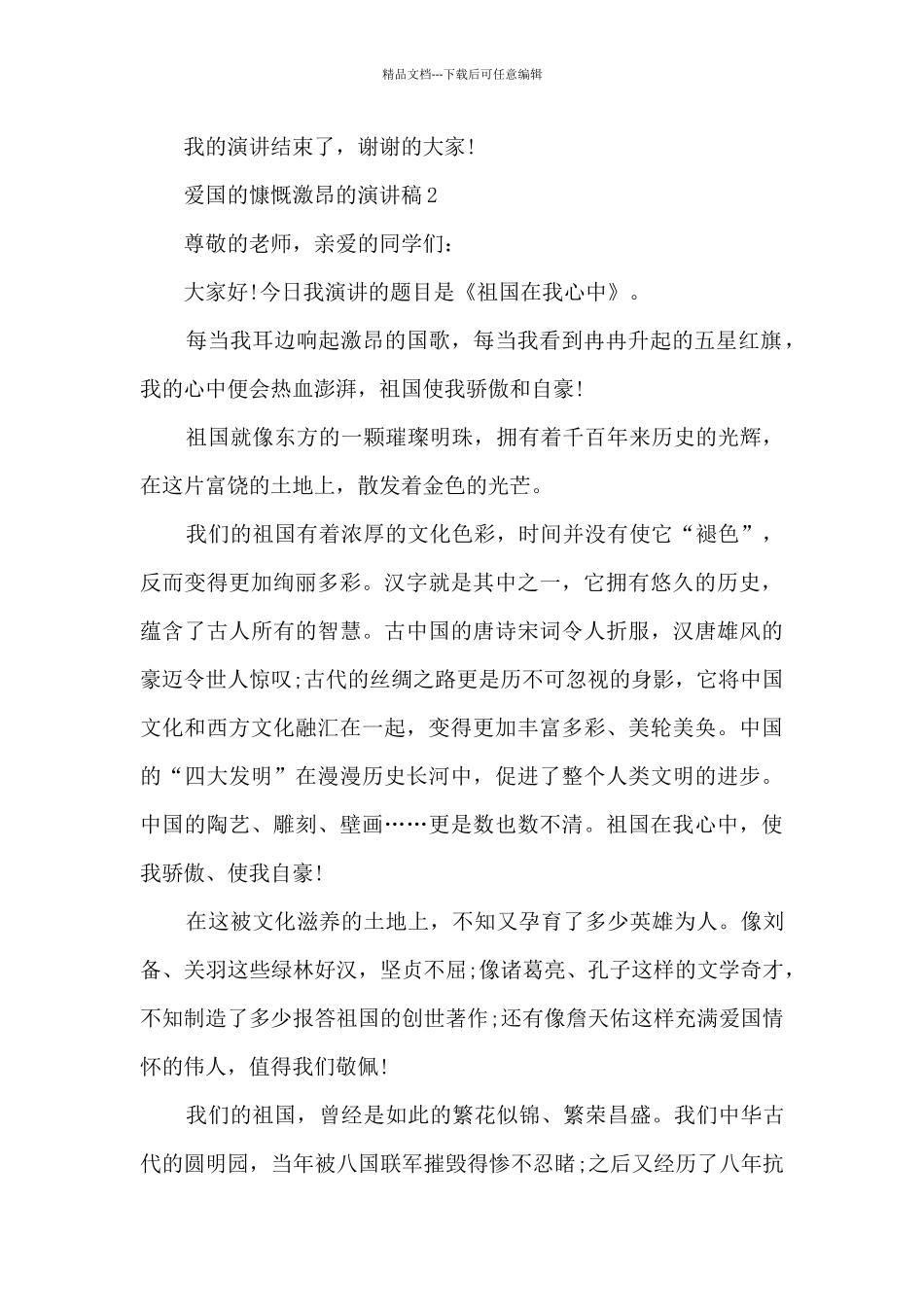 爱国的慷慨激昂的演讲稿5篇_第2页
