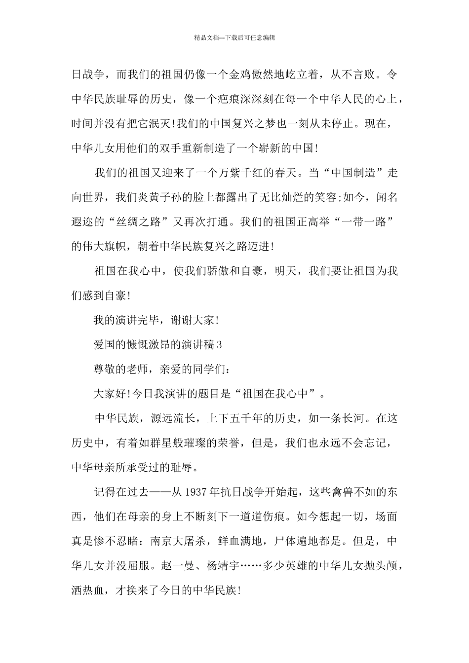 爱国的慷慨激昂的演讲稿5篇_第3页