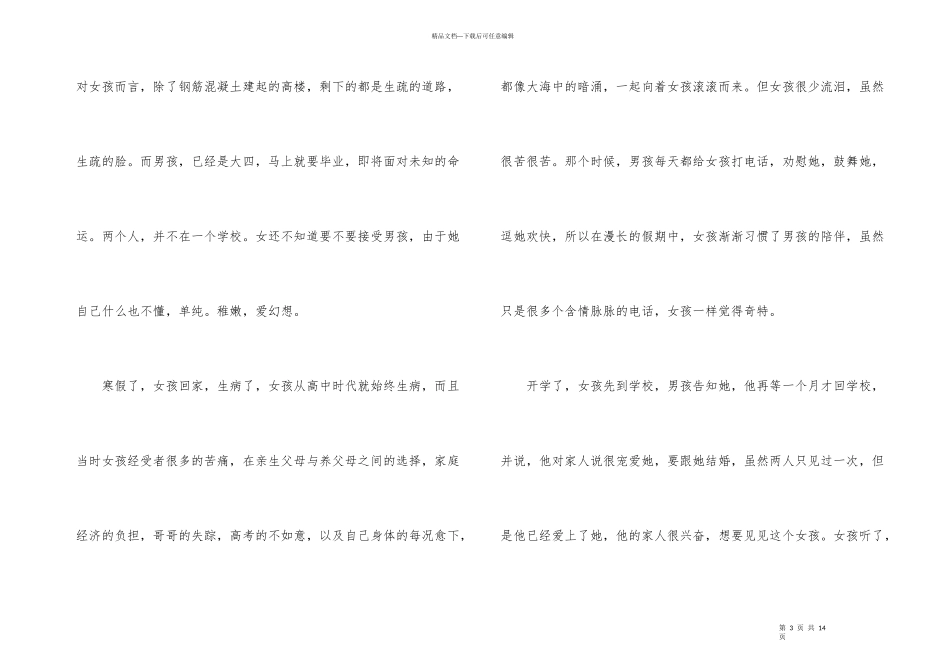 爱如流沙，用雪花埋葬一生的伤痛记忆_第3页