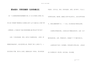 爱如流沙，用雪花埋葬一生的伤痛记忆