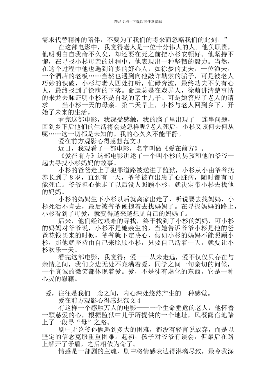 爱在前方观影心得感想范文5篇_第2页