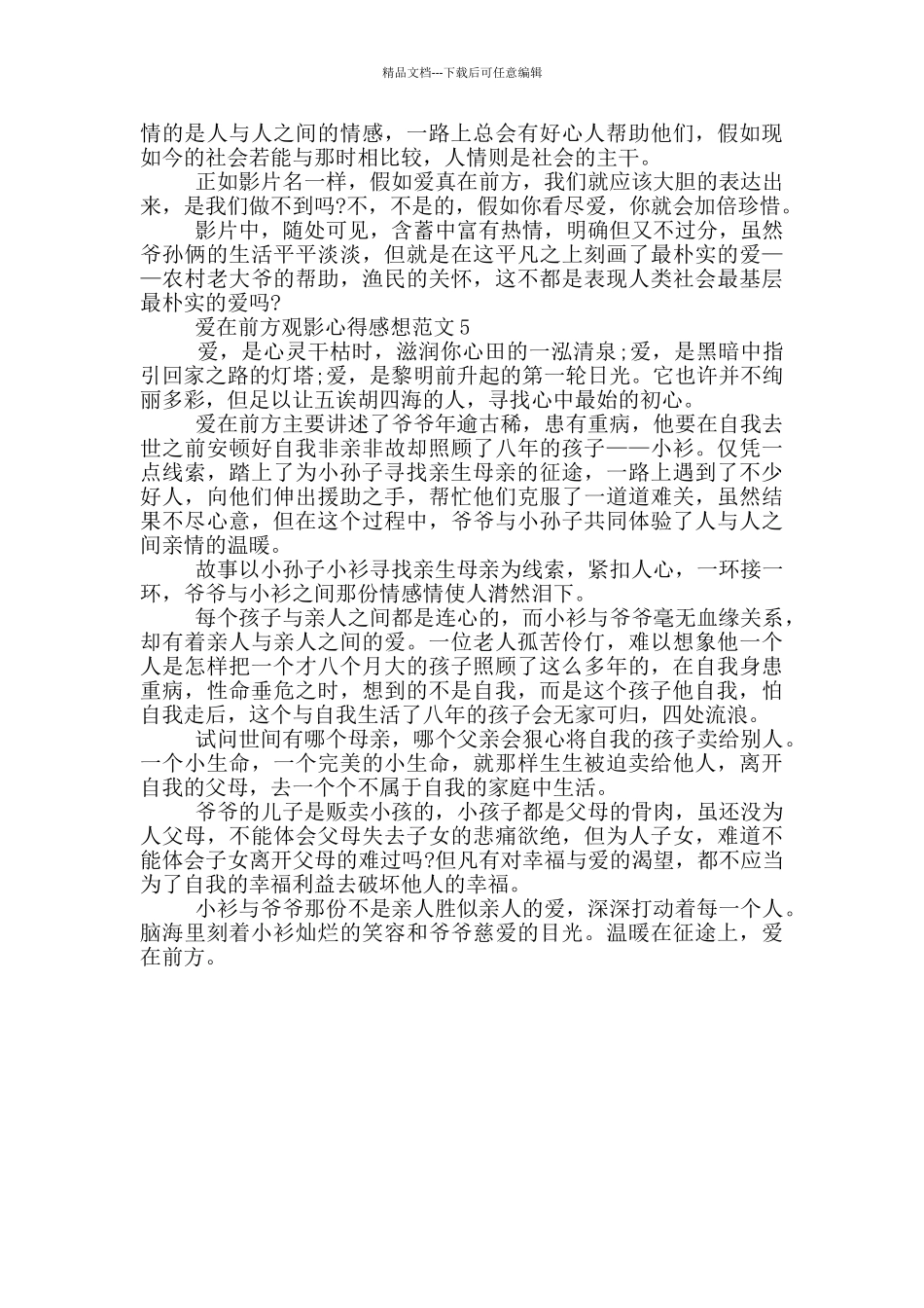 爱在前方观影心得感想范文5篇_第3页