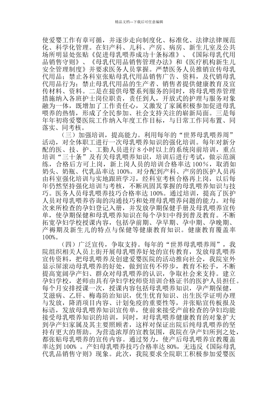 爱婴医院复审工作汇报总结_第3页