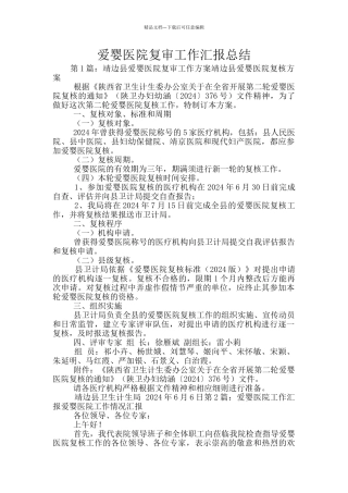 爱婴医院复审工作汇报总结
