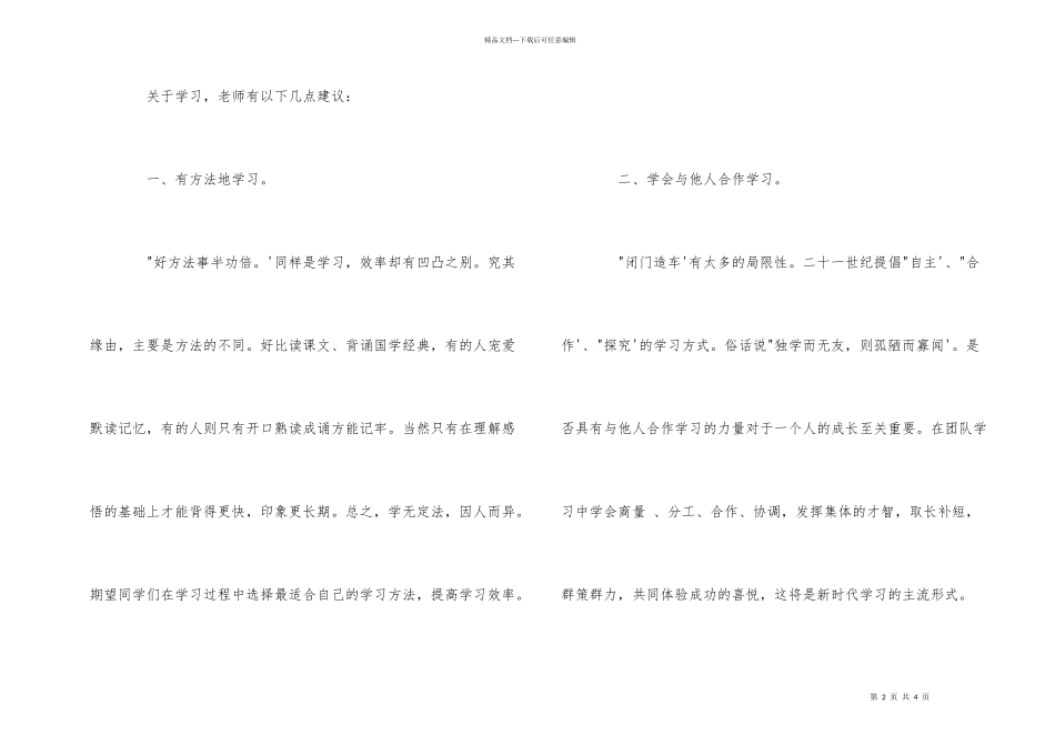 爱学习国旗下讲话_第2页