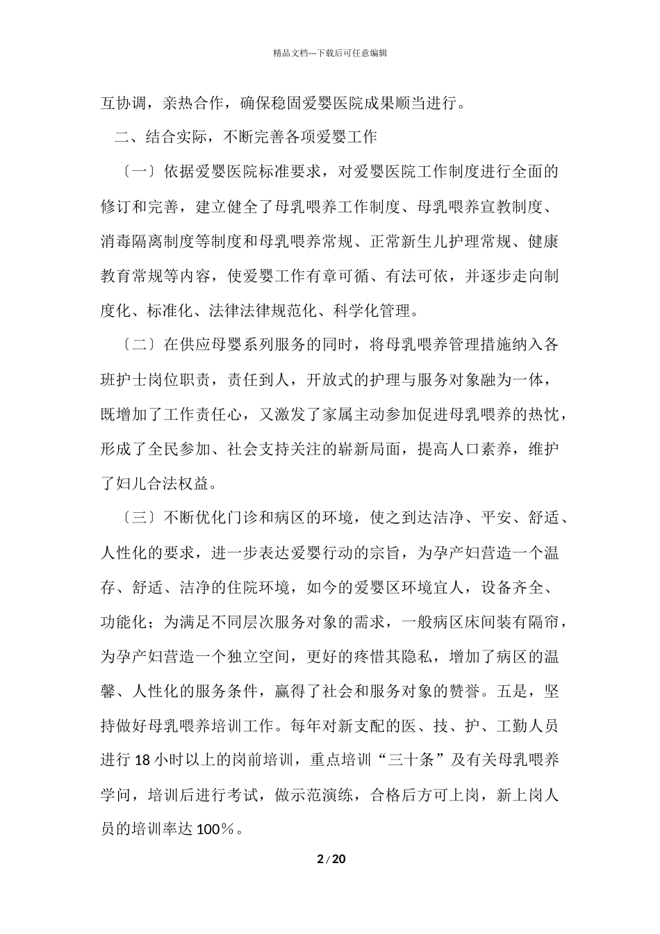 爱婴医院工作总结（6篇）_第2页