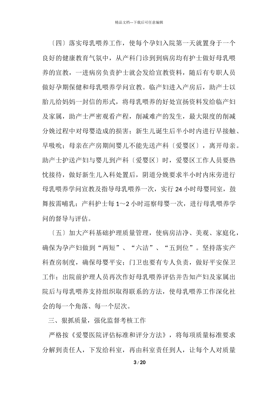 爱婴医院工作总结（6篇）_第3页