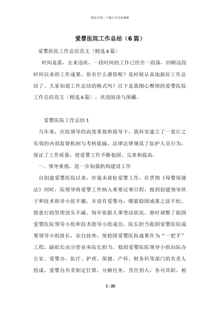 爱婴医院工作总结（6篇）