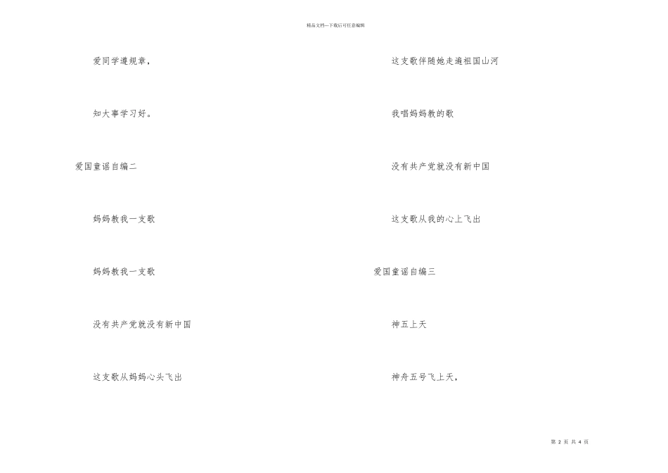 爱国童谣大全自编_第2页