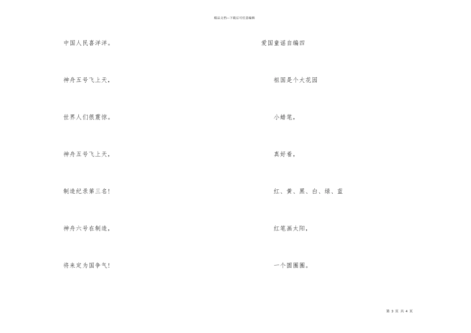 爱国童谣大全自编_第3页