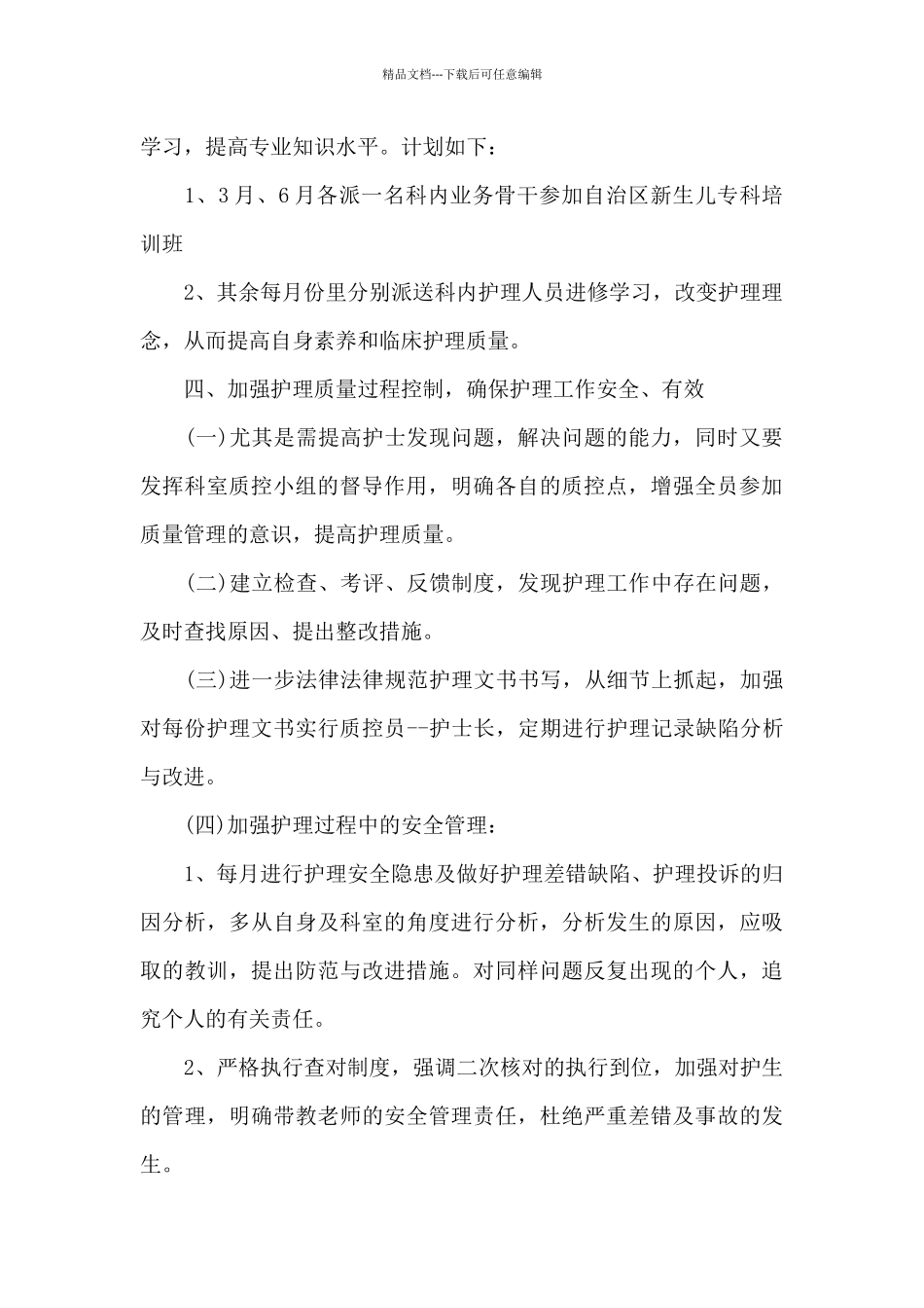 爱婴医院年度工作计划2024五章_第2页