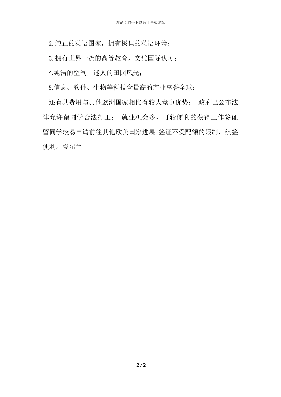 爱尔兰留学爱尔兰的优势综述_第2页
