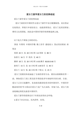 爱尔兰留学爱尔兰的优势综述