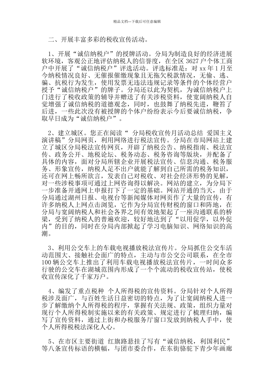 爱国经典优秀发言稿2024年_第3页