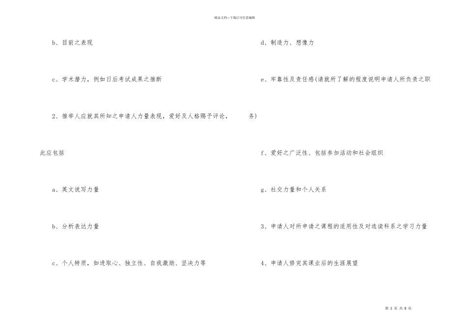 爱尔兰留学申请书2024年格式_第2页