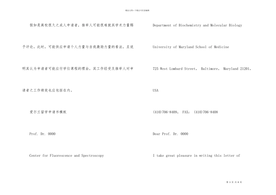 爱尔兰留学申请书2024年格式_第3页