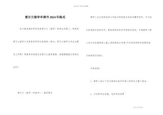 爱尔兰留学申请书2024年格式