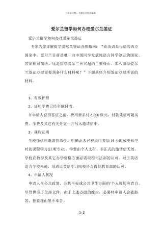 爱尔兰留学如何办理爱尔兰签证