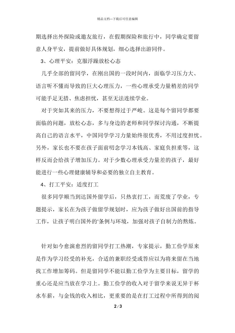 爱尔兰留学的注意事项_第2页